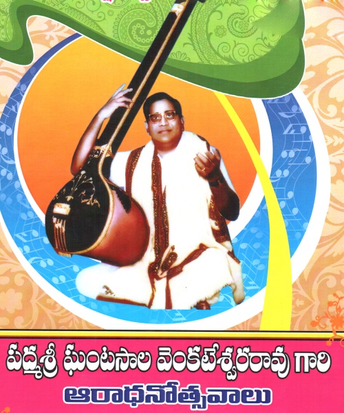 ఘంటసాల ఆరాధనోత్సవాలు